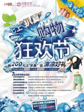 商场购物狂欢节图片