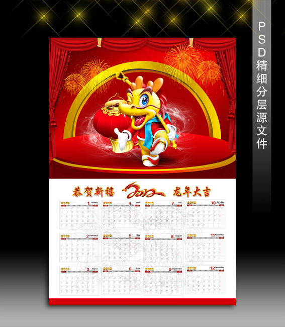 2012新年喜庆挂历设计(4252X6059(DPI:300))cdr矢量模版下载