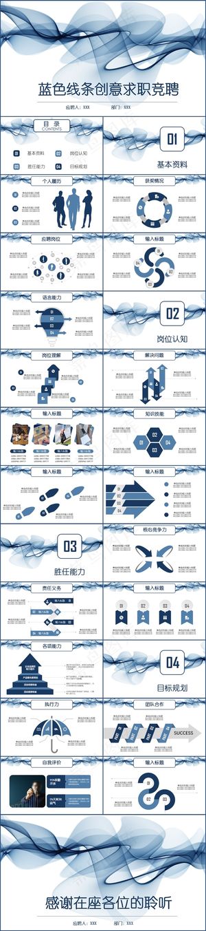 白色突出PPT模板预览图