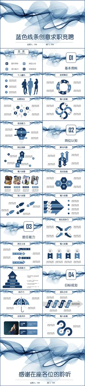 白色突出PPT模板预览图