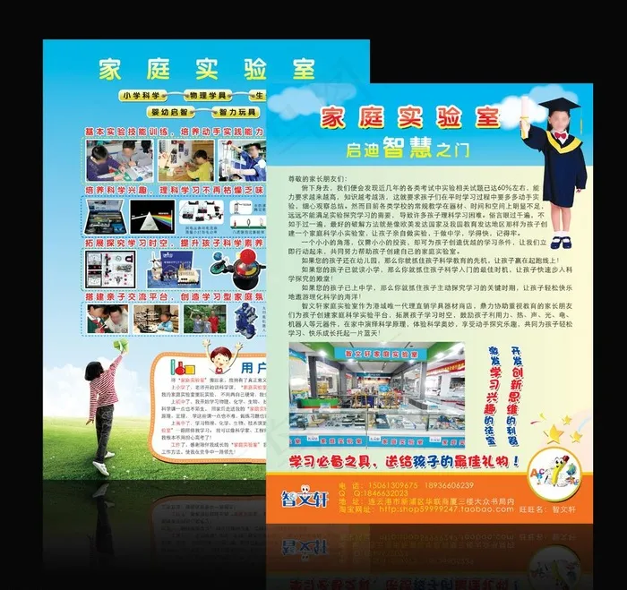 智文轩家庭实验室图片(2551X3437(DPI:300))psd模版下载