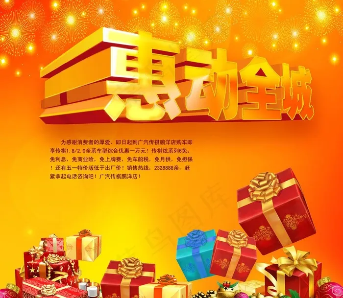 五一促销海报惠动全城图片psd模版下载