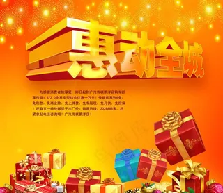 五一促销海报惠动全城图片