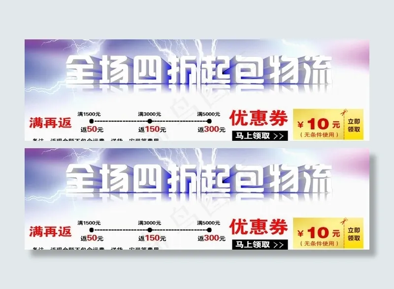 优惠促销图片psd模版下载