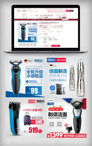 简约大气剃须刀直通车主图模板