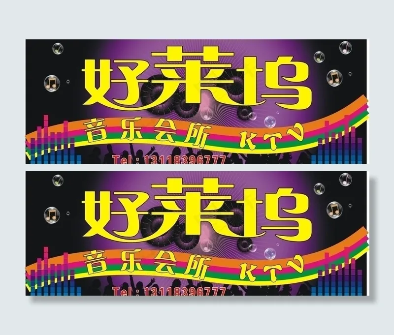 ktv招牌图片cdr矢量模版下载