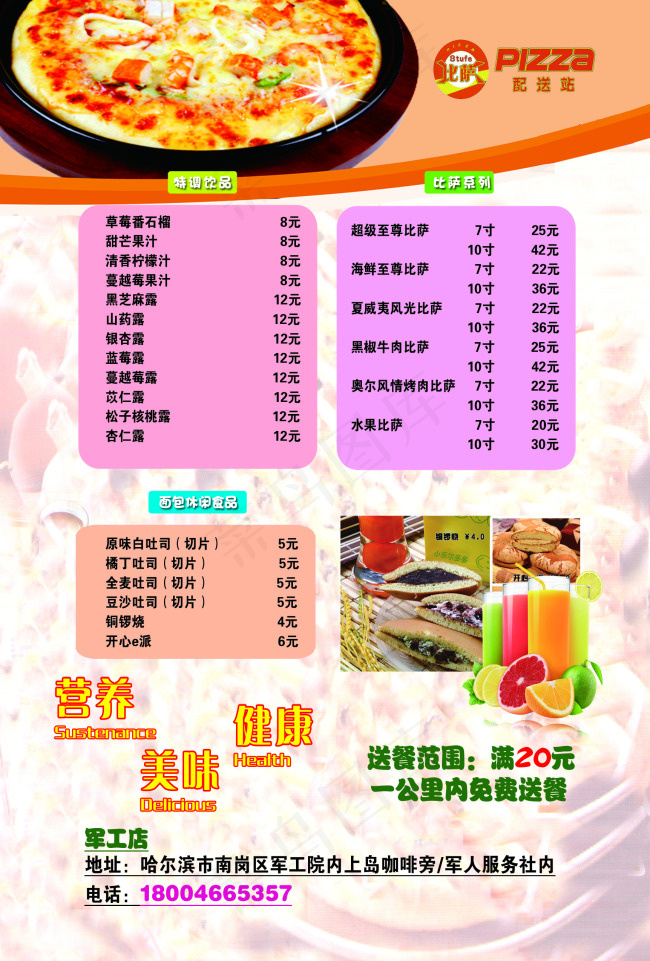 Pizza传单psd模版下载