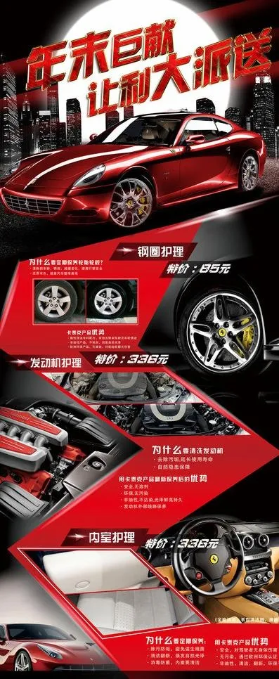 汽车美容x展架图片(2834X6377(DPI:90))psd模版下载
