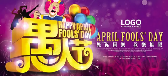 愚你同乐愚人节活动海报psd素材