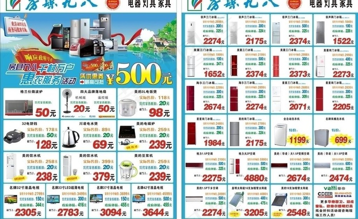 千村万户活动图片cdr矢量模版下载
