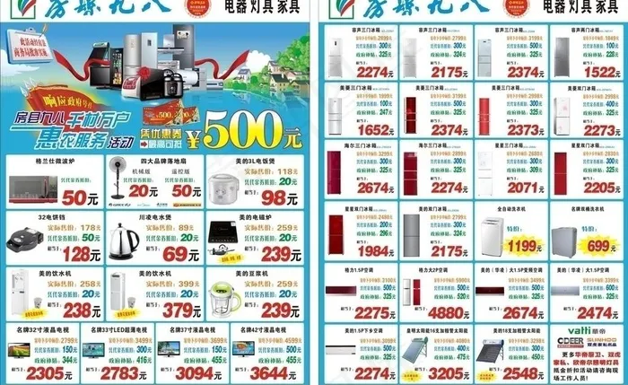 千村万户活动图片cdr矢量模版下载