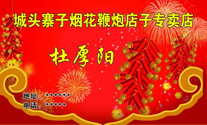 名片  喜庆背景psd模版下载