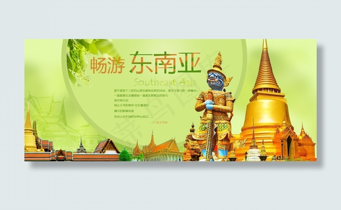 畅游东南亚