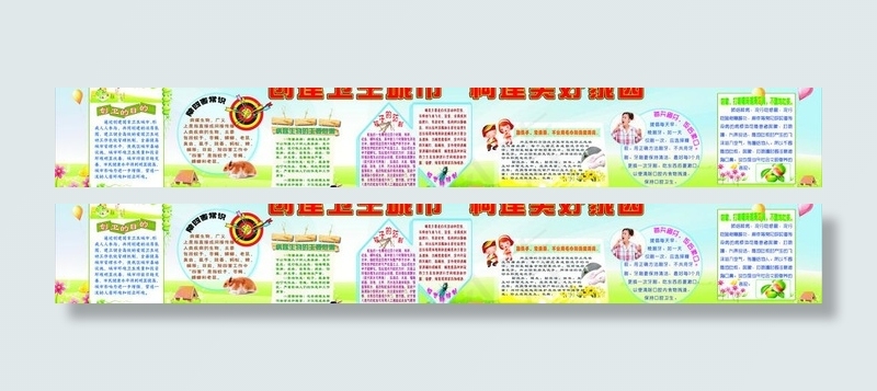 创卫生城市 建美丽家园图片cdr矢量模版下载