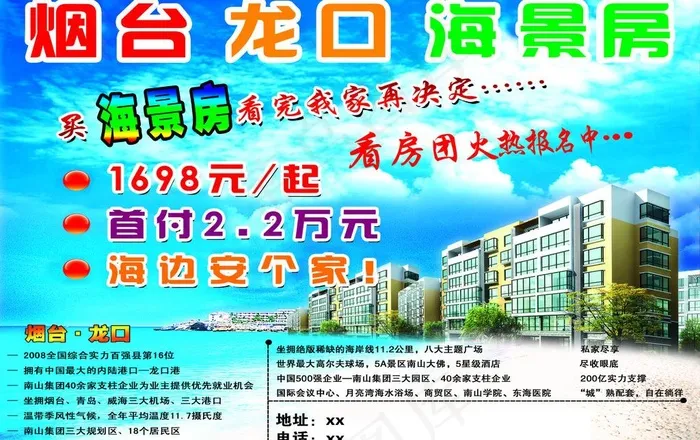海景房图片(2894X1984(DPI:300))psd模版下载