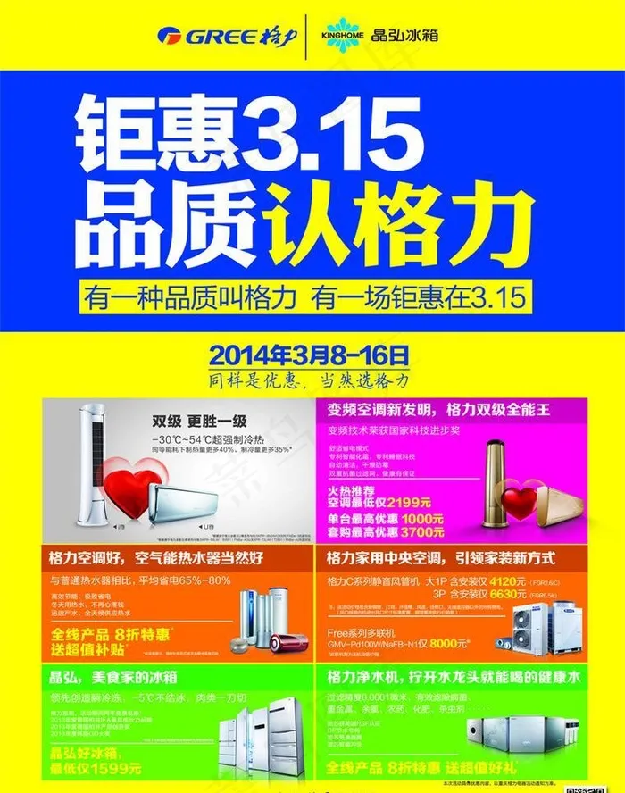 格力空调 格力标志psd模版下载