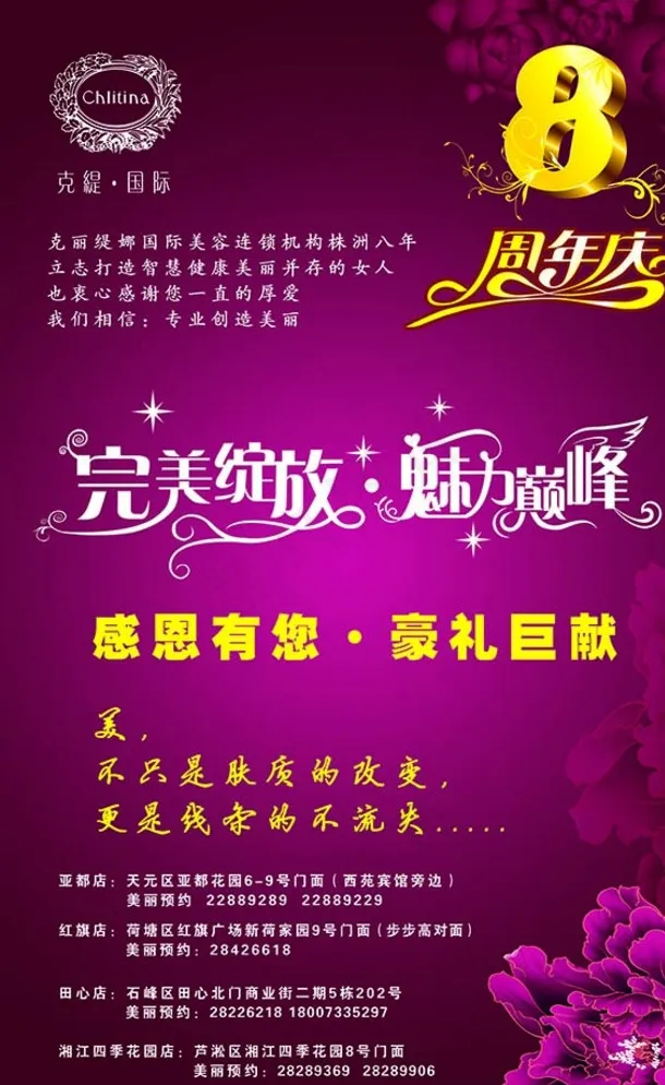 8周年庆图片psd模版下载