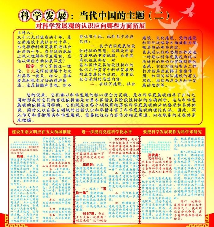科学发展2期宣传栏 展板图片cdr矢量模版下载