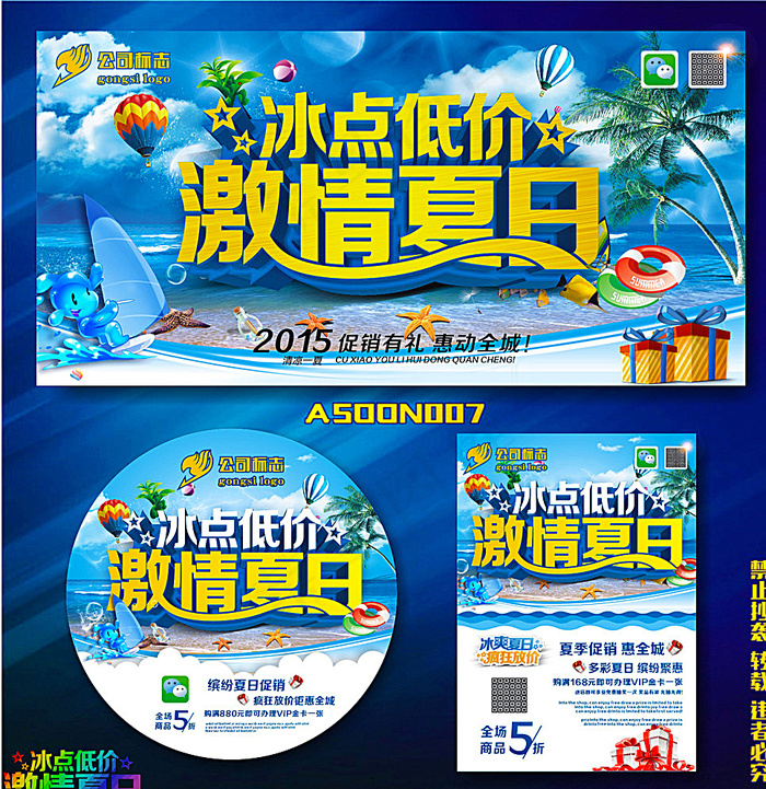 夏季图片(210X297)cdr矢量模版下载