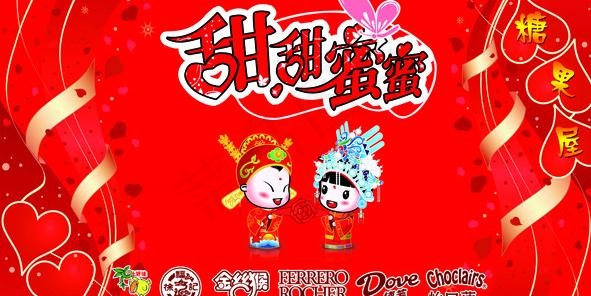 甜甜蜜蜜糖果区图片