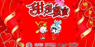 甜甜蜜蜜糖果区图片