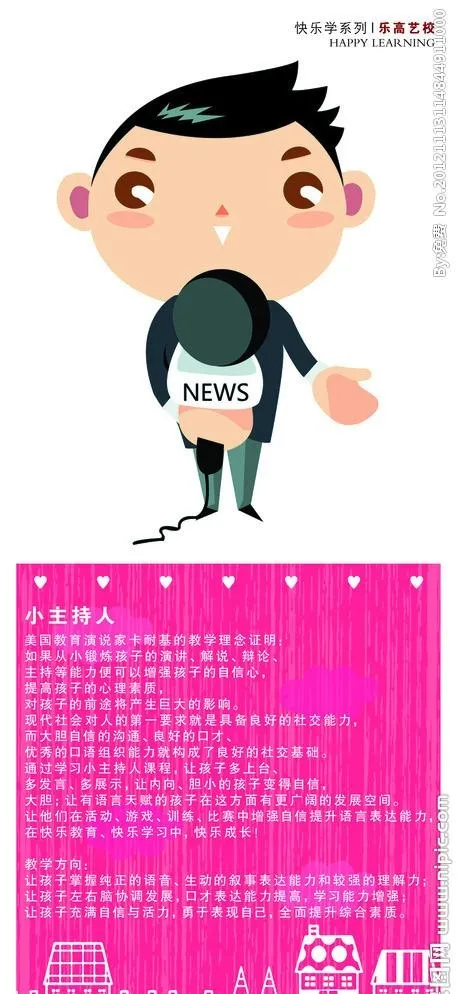 少儿培训 小主持人psd模版下载