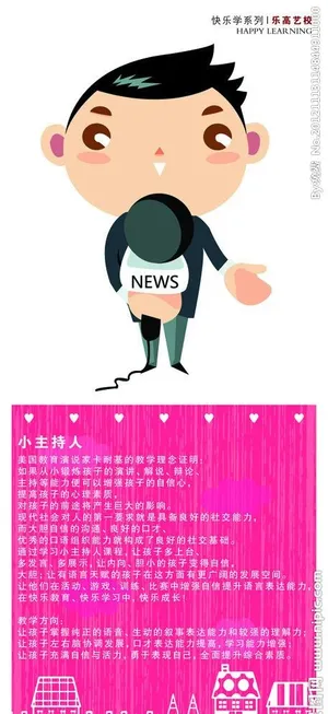 少儿培训 小主持人