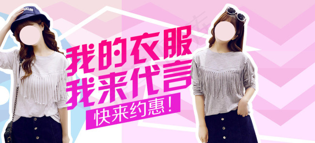 流苏T恤psd模版下载