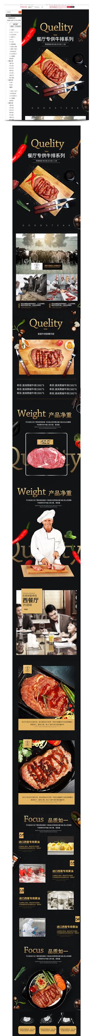 黑色大气冷鲜牛肉牛排详情页PSD模板