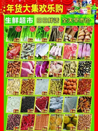 超市海报图片