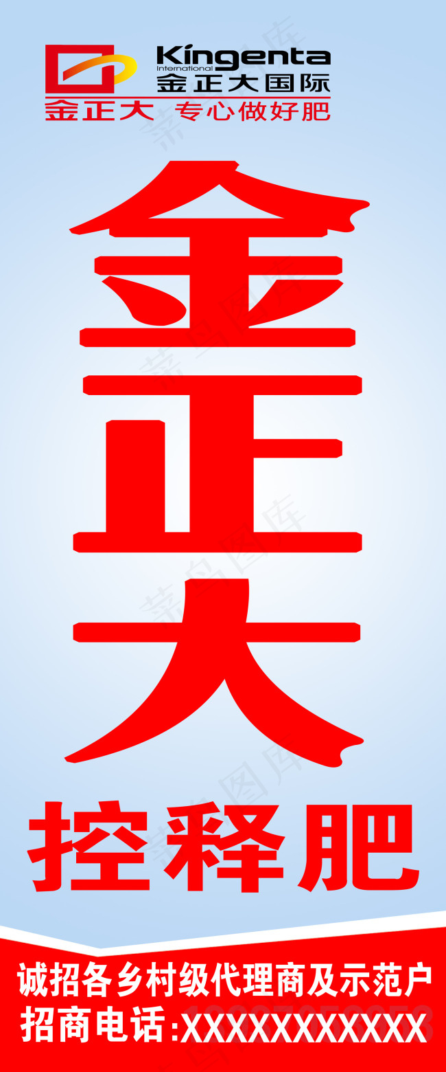 金正大控释肥
