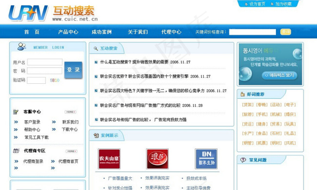 网络营销公司网页模板