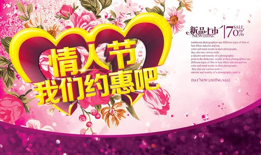 约惠情人节海报背景设计PSD素材
