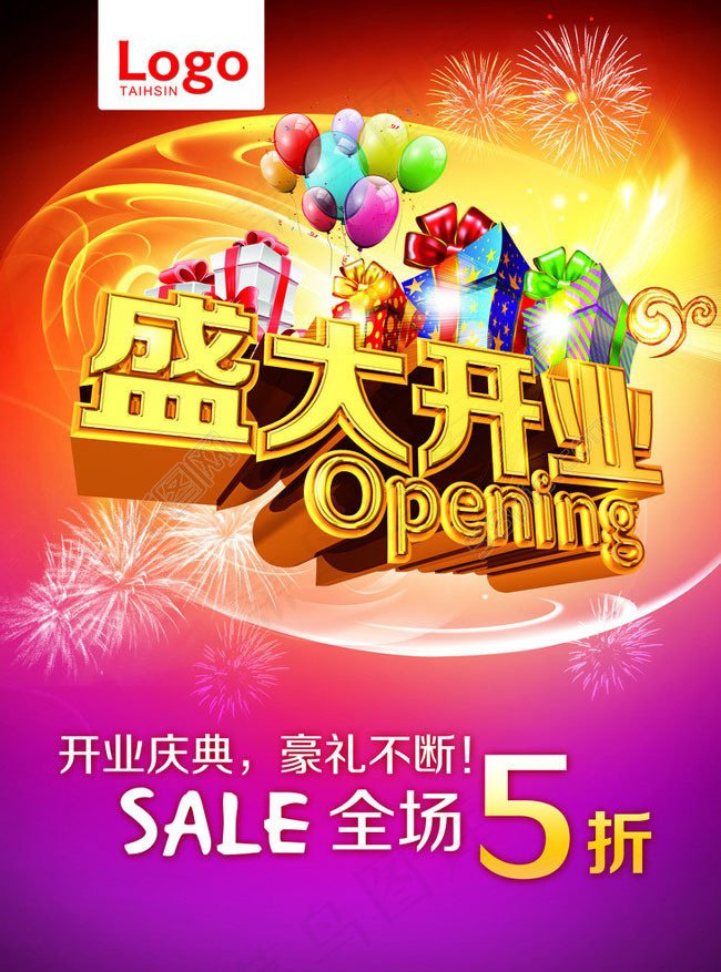 开业庆典活动宣传PSD素材(2953X4134(DPI:300))psd模版下载