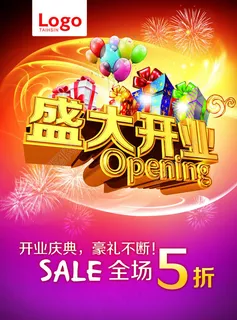 开业庆典活动宣传PSD素材
