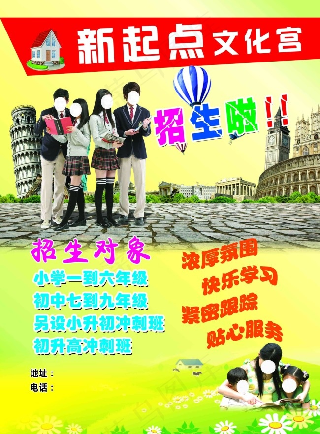 新起点招生彩页(2480X3366(DPI:297))psd模版下载