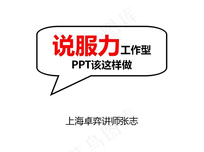 [逻辑篇]工作型PPT该这样做
