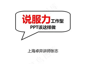 [逻辑篇]工作型PPT该这样做