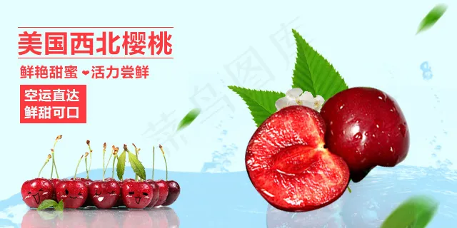 车厘子樱桃海报 车厘子樱桃海报