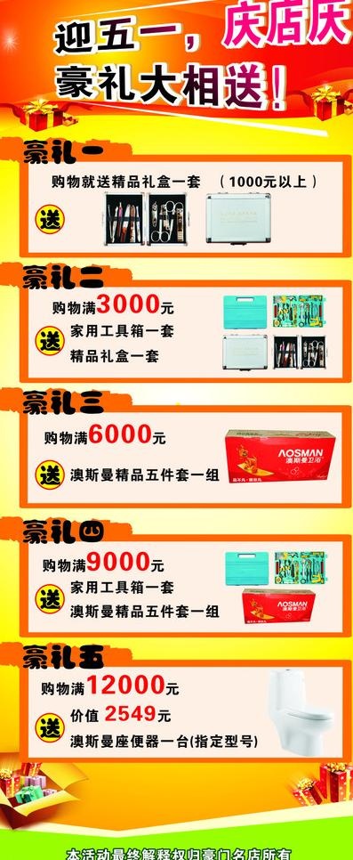 五一活动展架图片