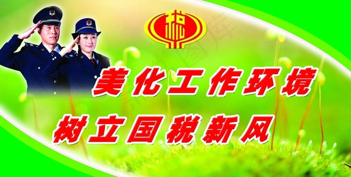 环保之美化工作环境psd模版下载