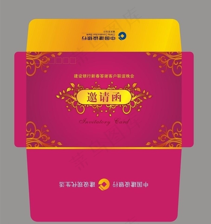 邀请函信封cdr矢量模版下载