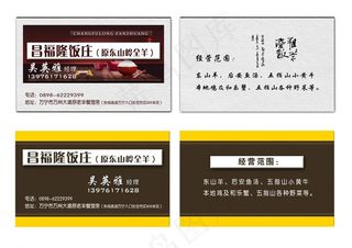 餐饮名片图片