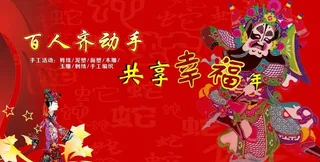 蛇年手工工艺背景图片