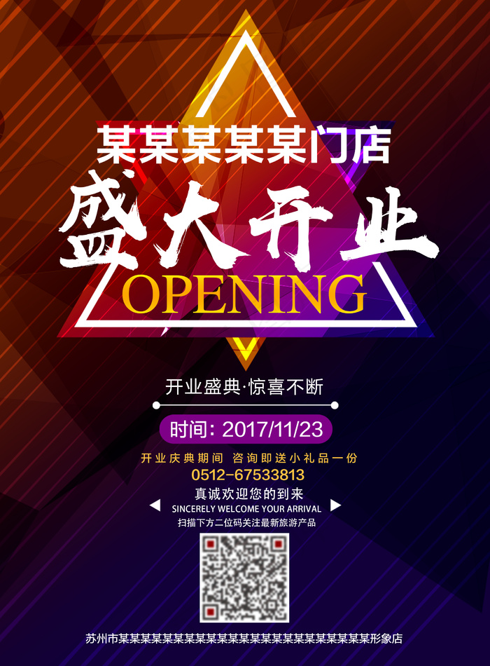 蓝色简约大气开业宣传单