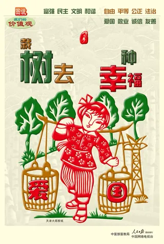 栽树去种幸福价值观公益广告