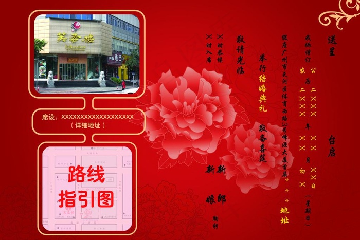 结婚请柬设计2图片