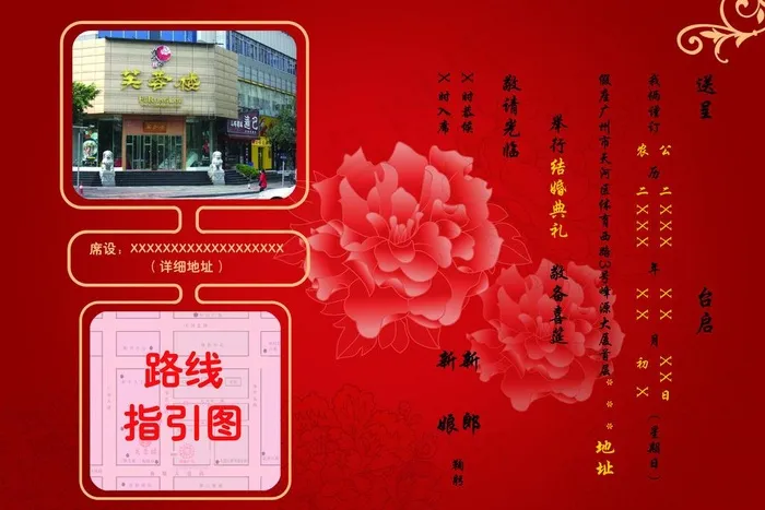 结婚请柬设计2图片(3425X2480(DPI:300))psd模版下载