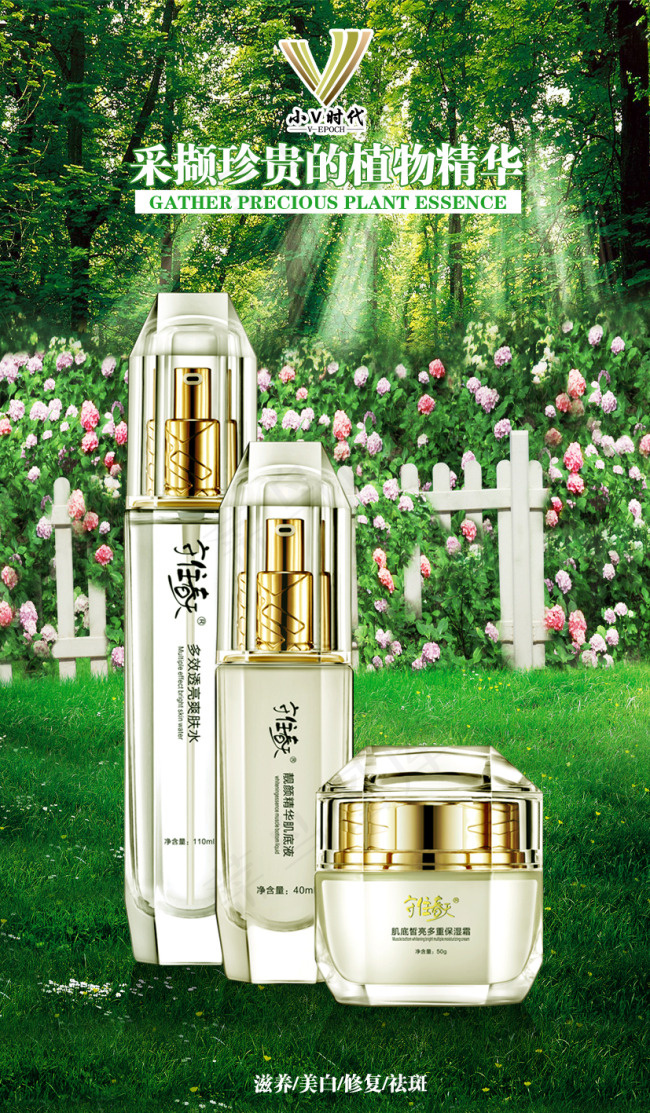 守住春天化妆品