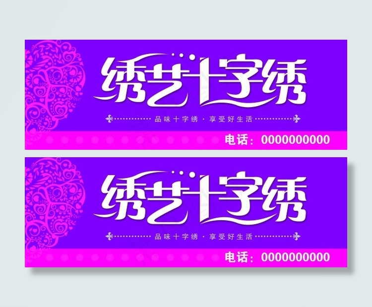 十字绣psd模版下载